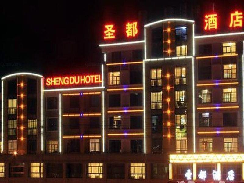 Sheng Du Hotel 义乌 外观 照片