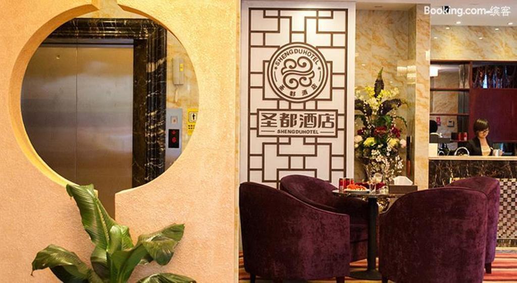 Sheng Du Hotel 义乌 外观 照片